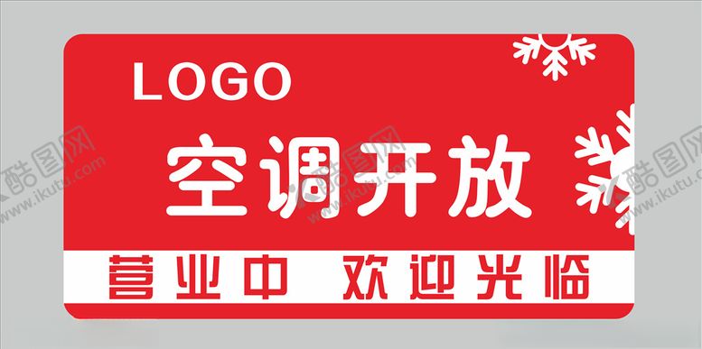 编号：32701305111313055408【酷图网】源文件下载-空调开放
