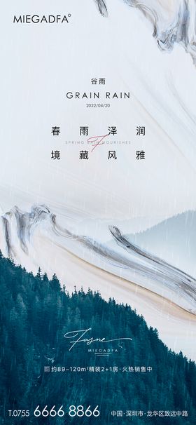 编号：30654910041908443749【酷图网】源文件下载-地产 节气 谷雨