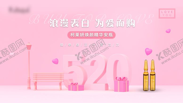 编号：95638709141317147085【酷图网】源文件下载-粉色爱心简约520创意产品海报
