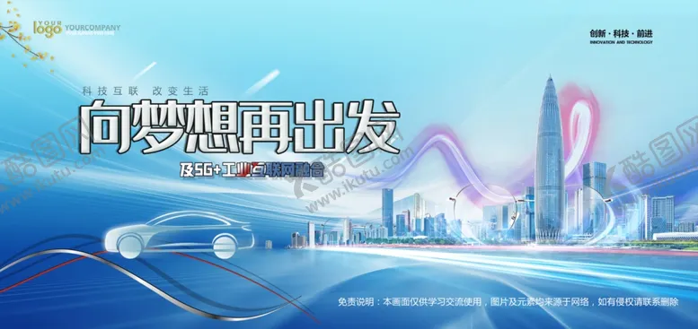 编号：10211206300457125009【酷图网】源文件下载-会议背景