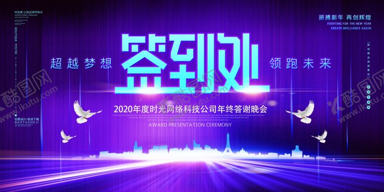 编号：84982910281918543319【酷图网】源文件下载-年会展板