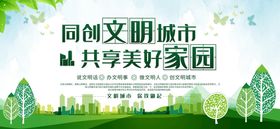 创建文明城