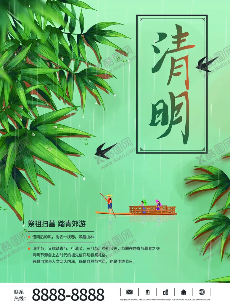 编号：71234009152202465280【酷图网】源文件下载-清明节海报