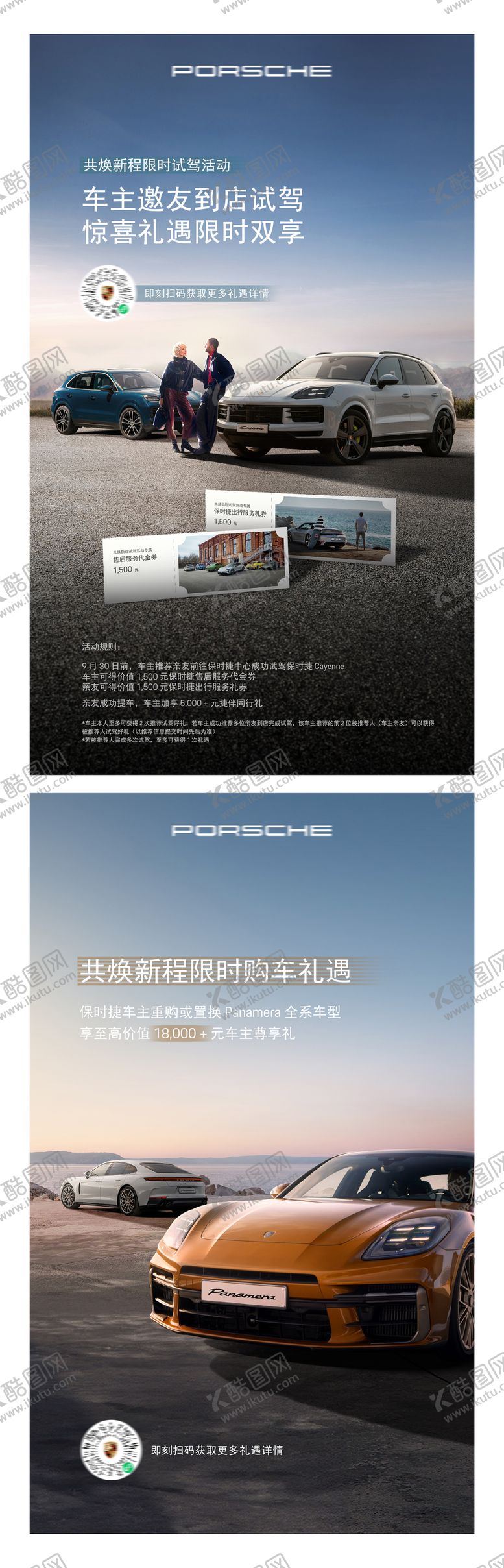 编号：41442312060015256754【酷图网】源文件下载-车主到店试驾双享海报