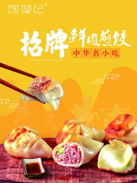 馋游记
