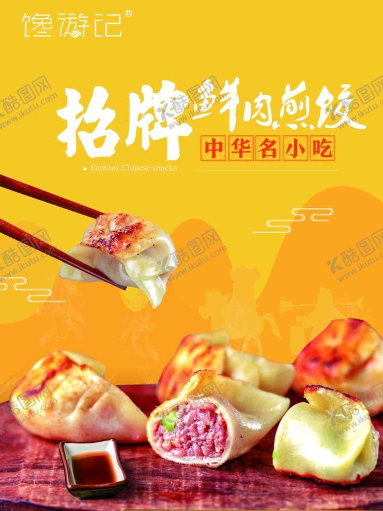 编号：97778405042345322753【酷图网】源文件下载-馋游记