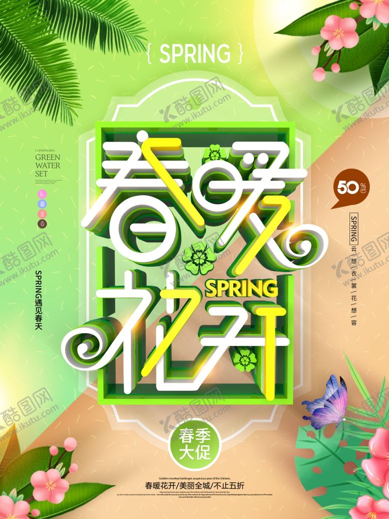 编号：82676009300546291229【酷图网】源文件下载-春季旅游