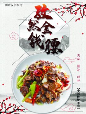 菜品海报