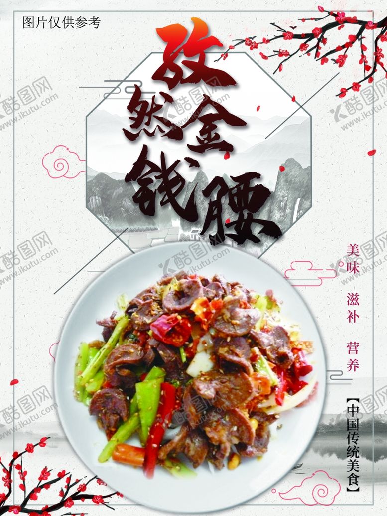 编号：93210507031927531336【酷图网】源文件下载-菜品海报