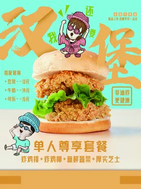 汉堡鸡腿海报包海报套餐海报促销