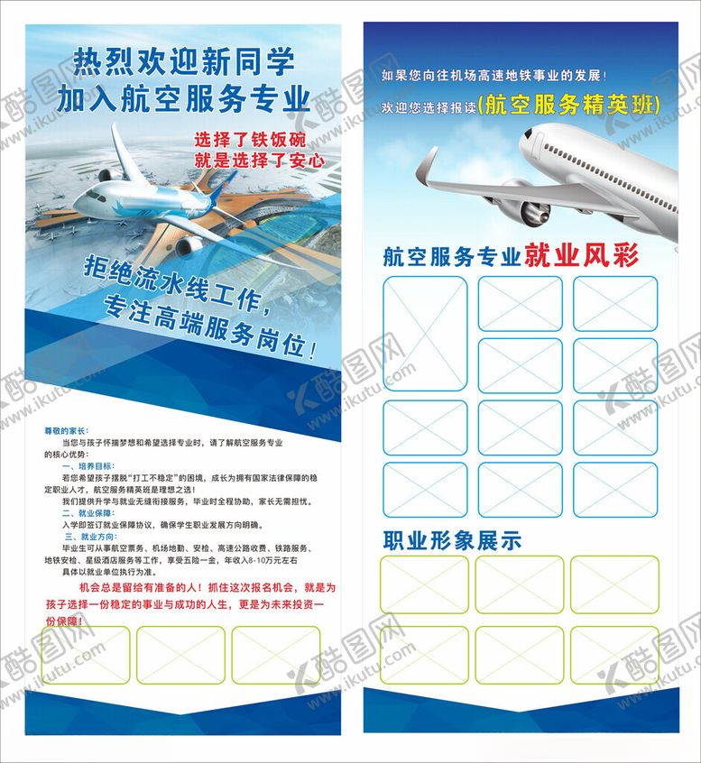 编号：31663110030441391662【酷图网】源文件下载-航空展架