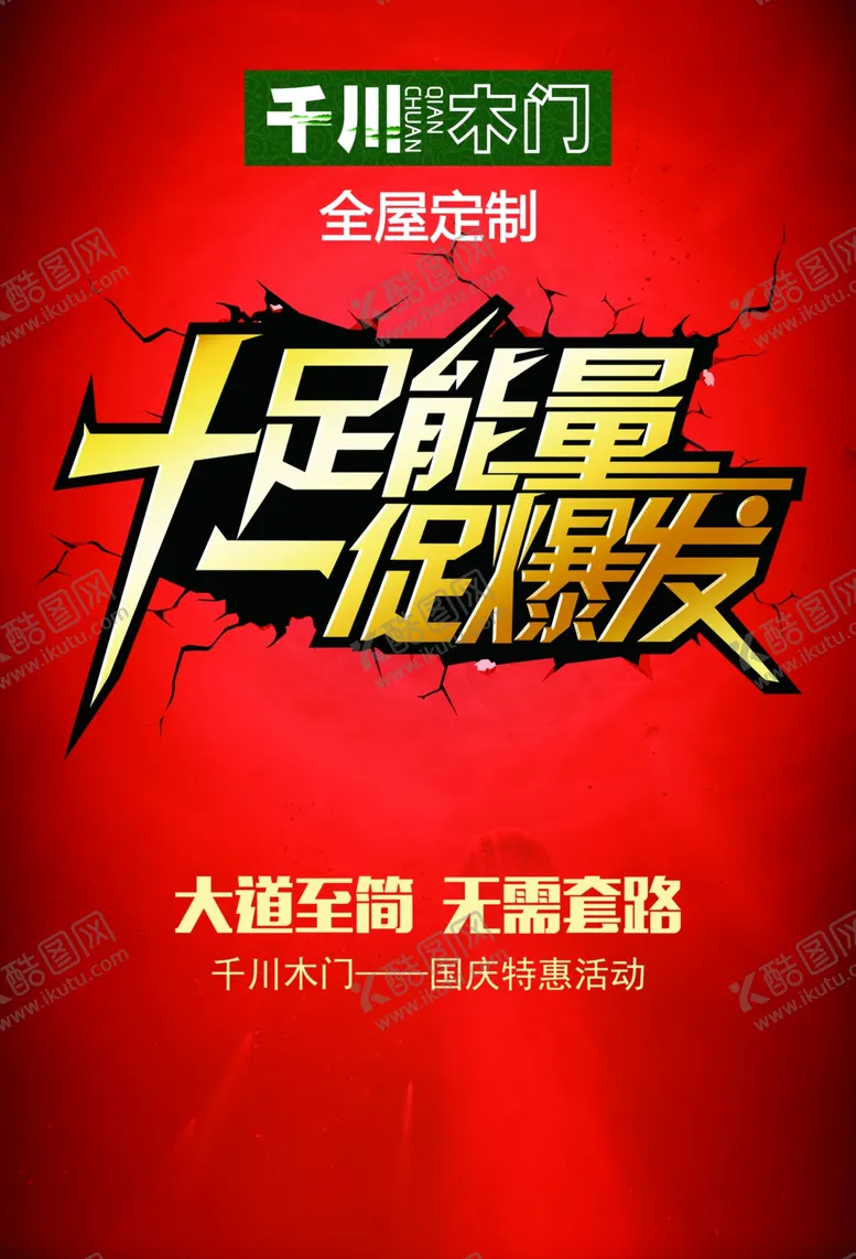 编号：67418703291929599640【酷图网】源文件下载-千川木门