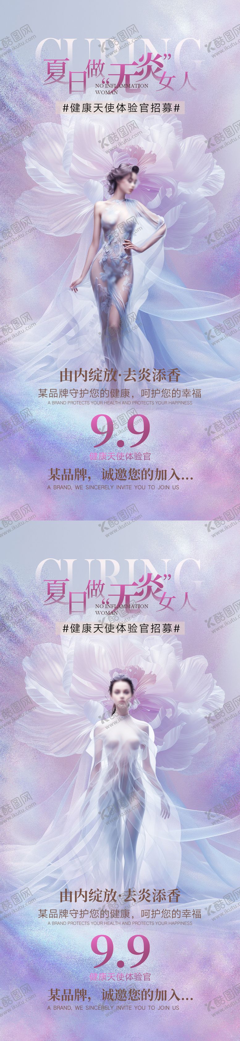 编号：91451912011906162757【酷图网】源文件下载-医美私密体验官招募活动海报
