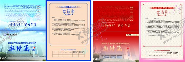 编号：19867604041130316823【酷图网】源文件下载-邀请函