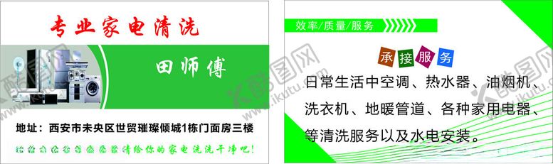 编号：28603201311451311688【酷图网】源文件下载-专业家电清洗