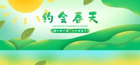 约惠春天
