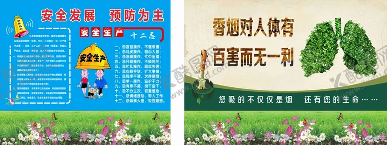 编号：42940901252125531130【酷图网】源文件下载-安全漫画