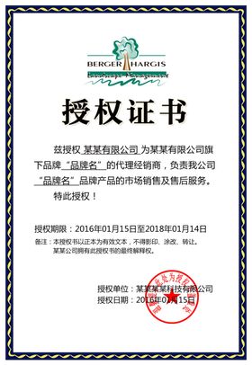 授权证书模板