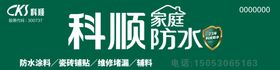 防水门头