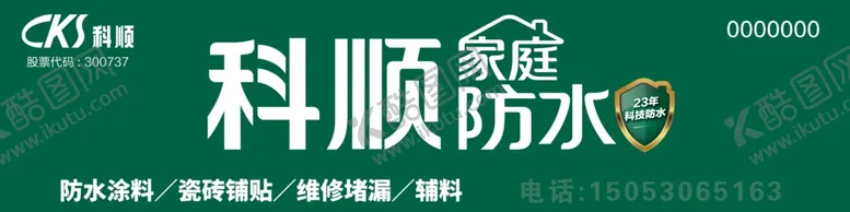 编号：12355105031031266472【酷图网】源文件下载-防水门头