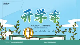 开学季欢迎新同新梦想背景