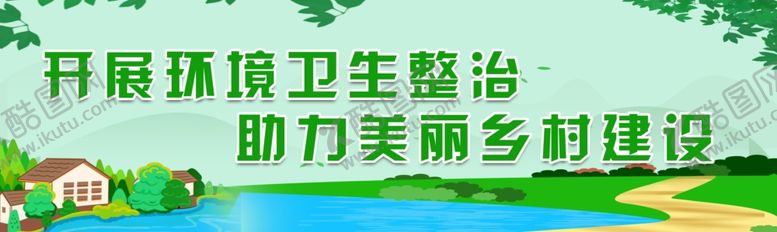 编号：12898406260304351116【酷图网】源文件下载-美丽乡村建设