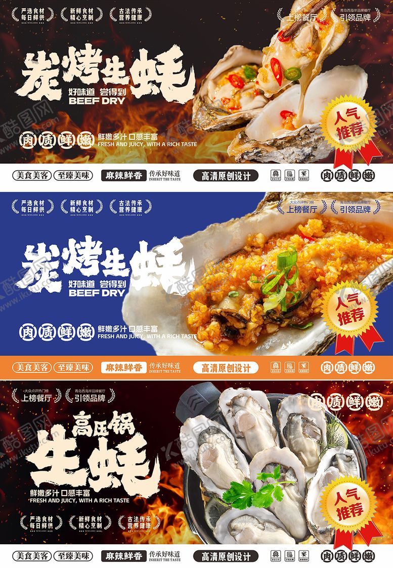 编号：48562509191414205084【酷图网】源文件下载-生蚝