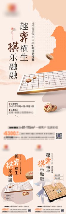 象棋暖场活动海报