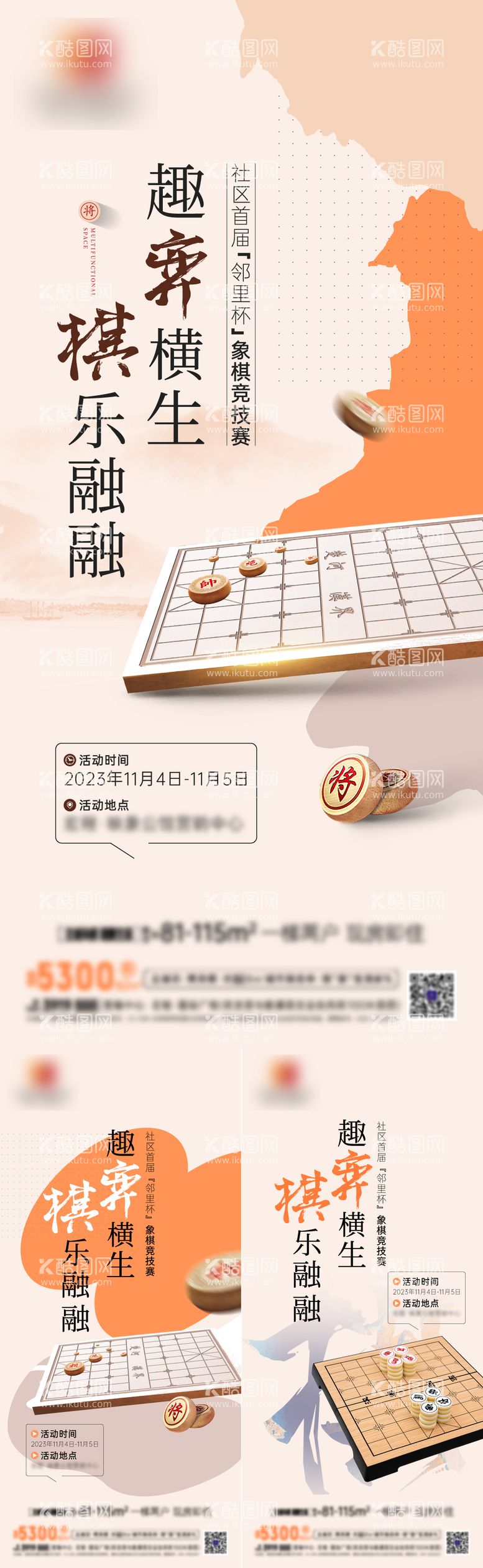 编号：18522611281646165016【酷图网】源文件下载-象棋暖场活动海报