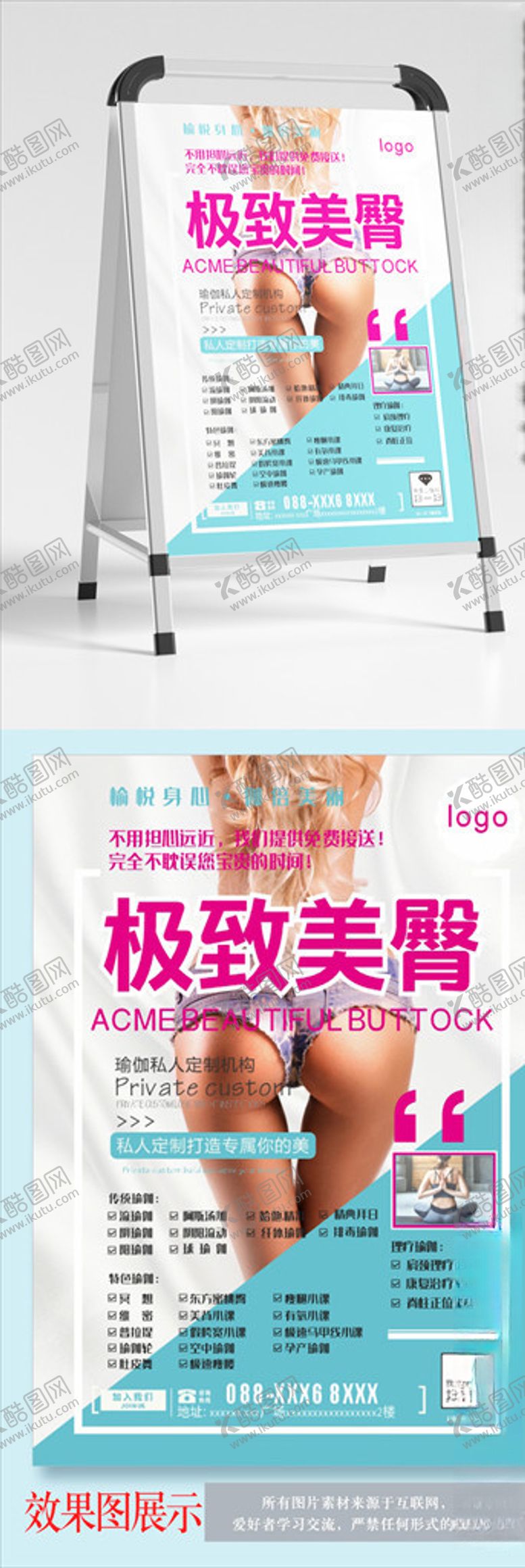 编号：23451610101526184039【酷图网】源文件下载-瑜珈极致美臀瘦身海报