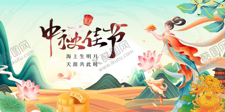 编号：83851410240858074278【酷图网】源文件下载-中秋佳节仙女起舞图