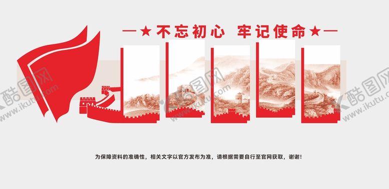 编号：71781302090937097178【酷图网】源文件下载-党建文化墙 