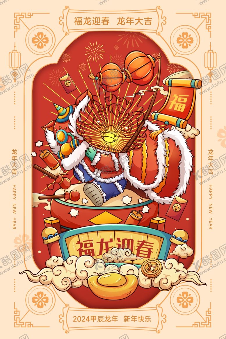 编号：31679612131305095829【酷图网】源文件下载-龙年