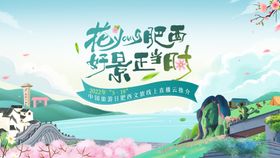 小清新樱花节春季赏花旅游海报