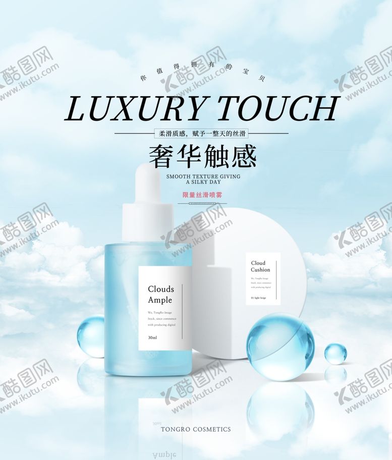 编号：75689706290020534067【酷图网】源文件下载-化妆品海报