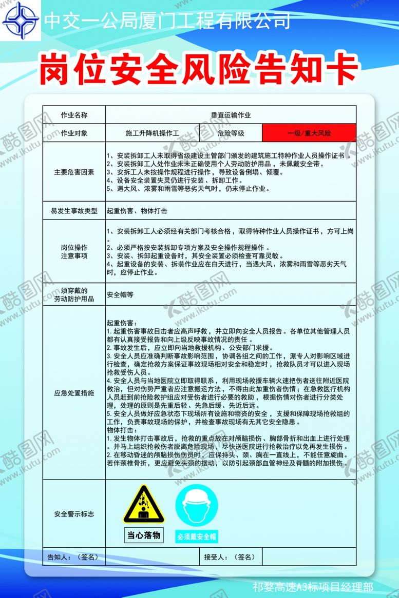 编号：34505902110322061547【酷图网】源文件下载-岗位风险告知卡