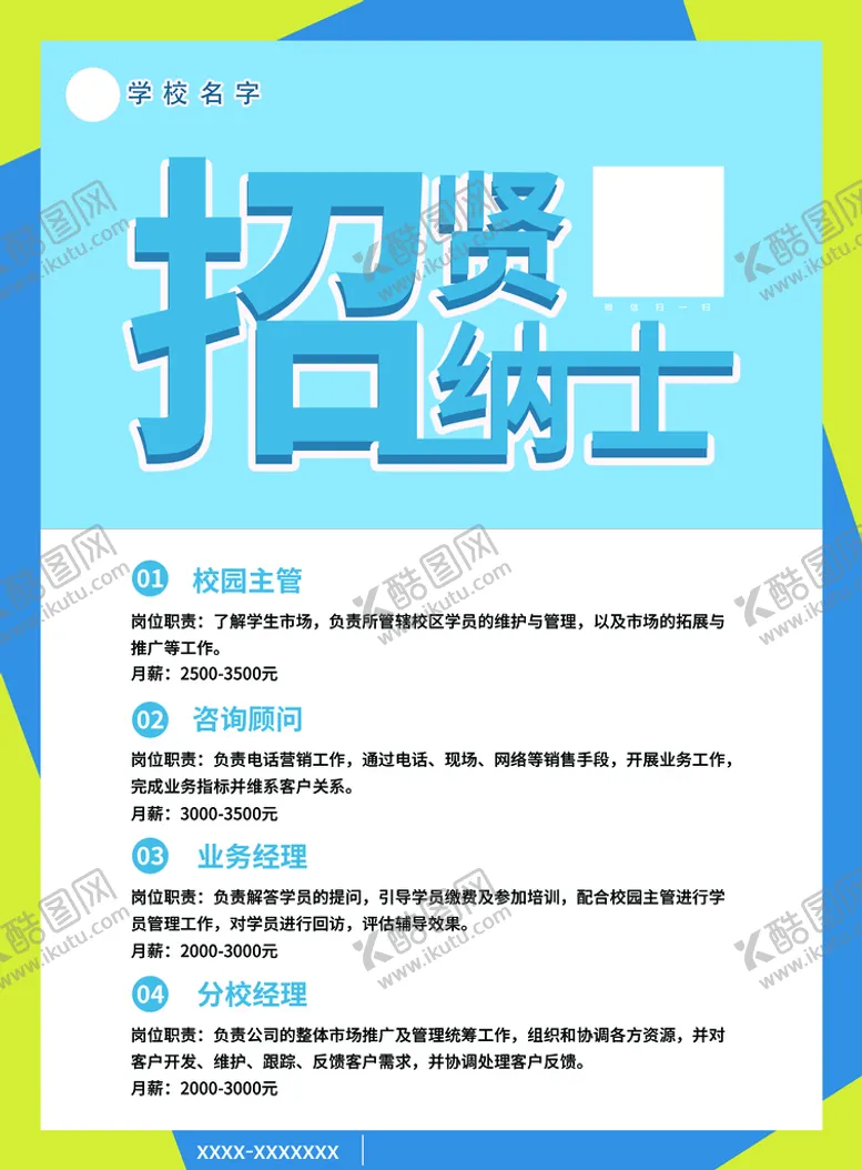 编号：23456909141441493027【酷图网】源文件下载-招聘  