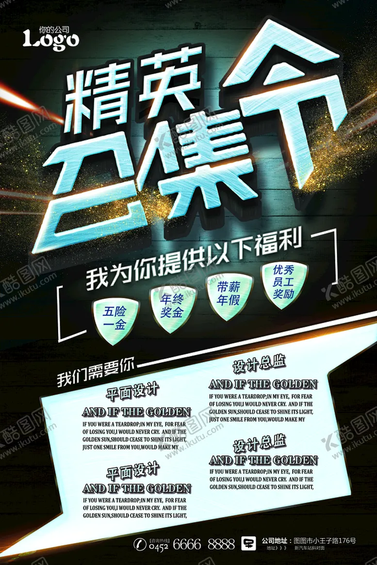 编号：31849709141407190824【酷图网】源文件下载-招聘海报           