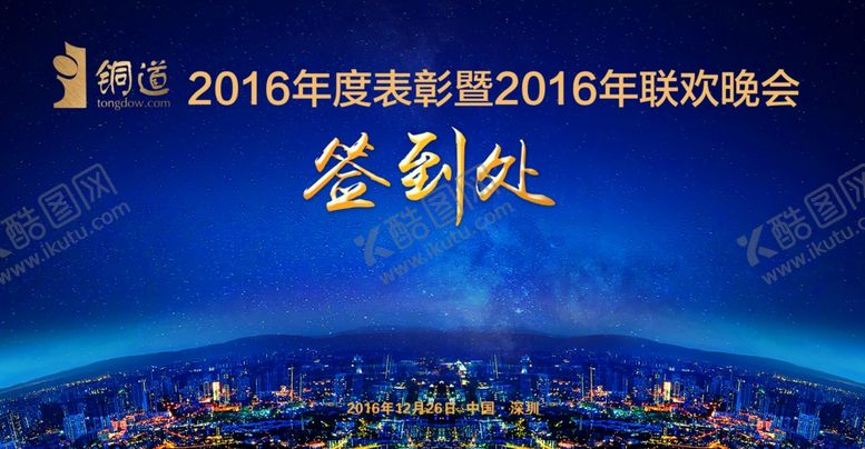 编号：24995705092353427923【酷图网】源文件下载-年会签到板
