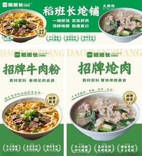 稻班长轮铺招牌美食展示