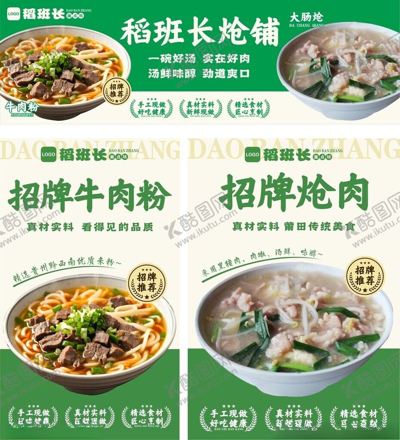 编号：26992811020032341576【酷图网】源文件下载-稻班长轮铺招牌美食展示