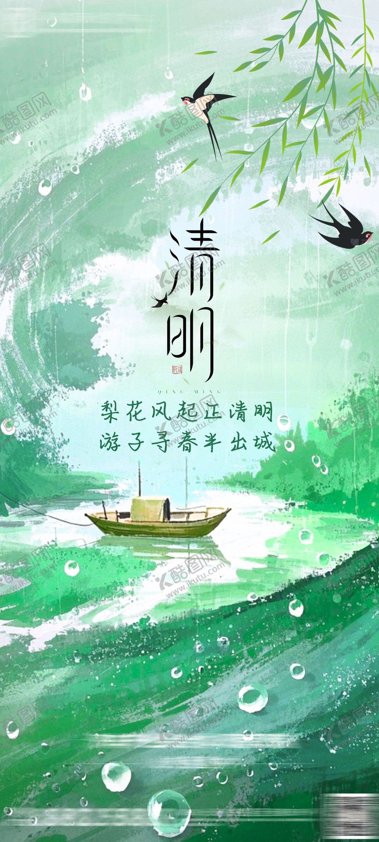 编号：48787604031553478441【酷图网】源文件下载-清明海报