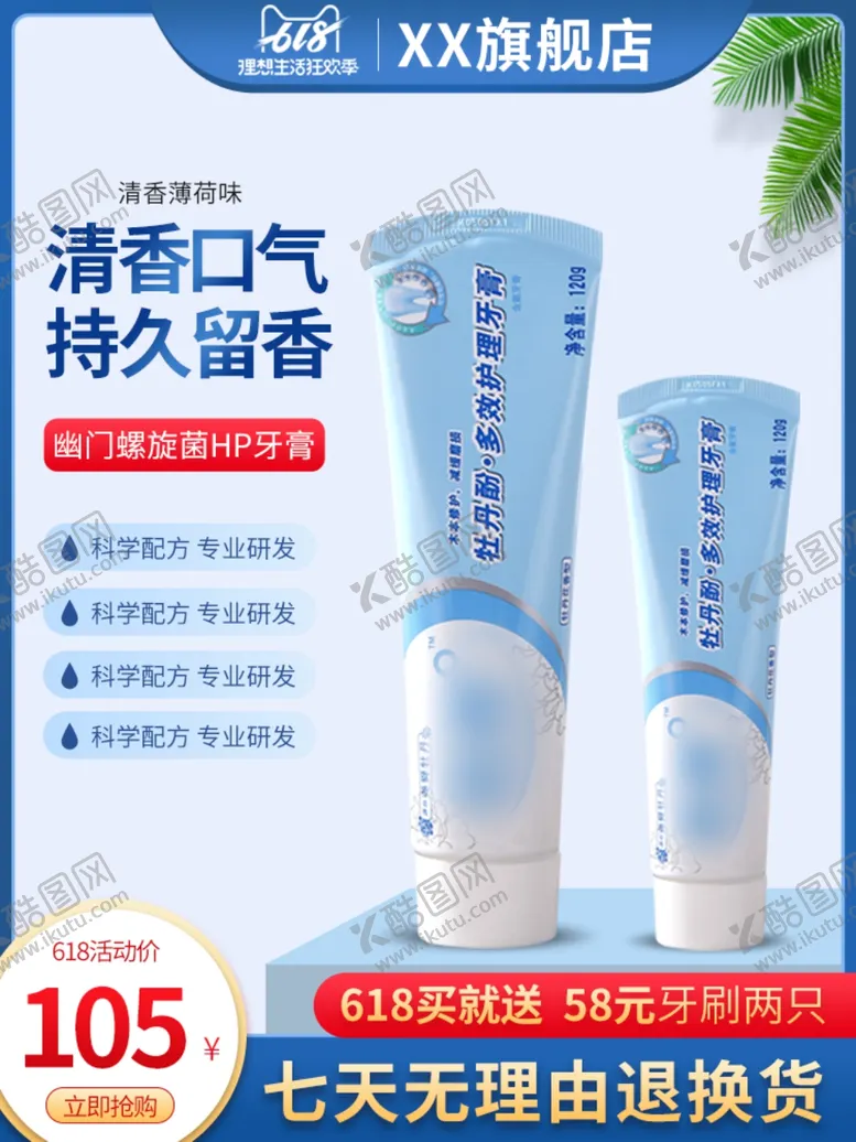 编号：65646501190314449862【酷图网】源文件下载-牙膏展台主图