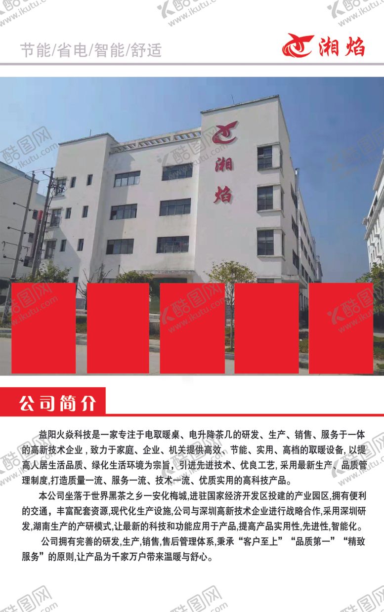 编号：89583509261654494918【酷图网】源文件下载-湘焰折页简介