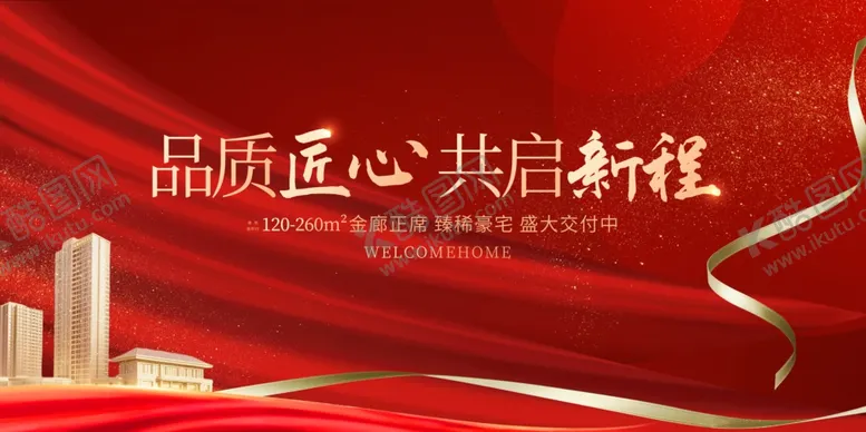 编号：55351604032242382701【酷图网】源文件下载-地产展板