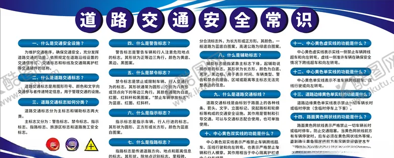 编号：60634205041520253621【酷图网】源文件下载-道路交通安全知识