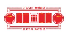 党建文化墙