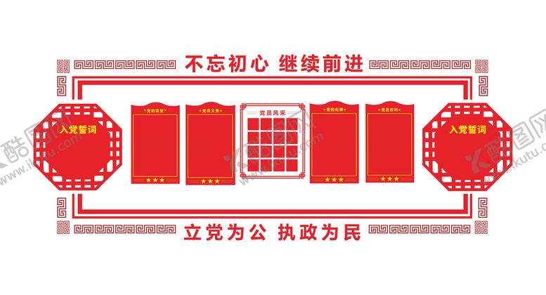 编号：61145110211153553839【酷图网】源文件下载-党建文化墙