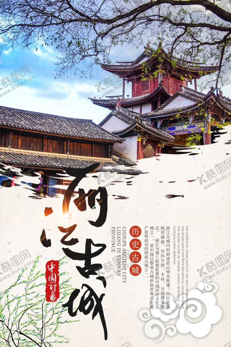 编号：70357006290301387271【酷图网】源文件下载-丽江