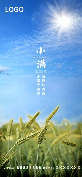 小满节气